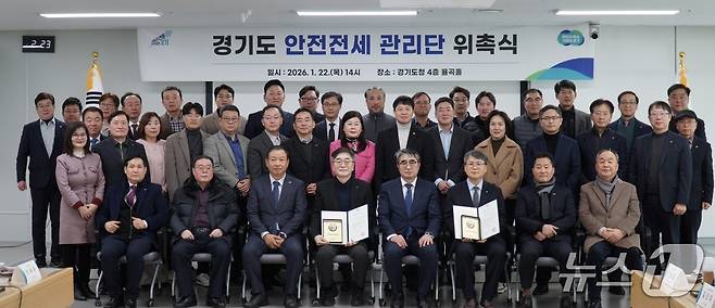 안전전세관리단 출범식 자료사진.(경기도 제공. 재판매 및 DB금지)