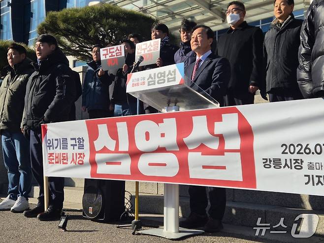 심영섭 전 강원경제자유구역청장이 23일 강릉시청 앞에서 기자회견을 열고 다가오는 6·3 지방선거에서 강릉시장 선거 출마를 선언하고 있다. 2026.1.23/뉴스1 윤왕근 기자