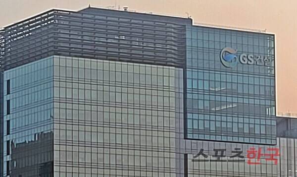 서울 종로 GS건설 본사 전경 ⓒ스포츠한국DB
