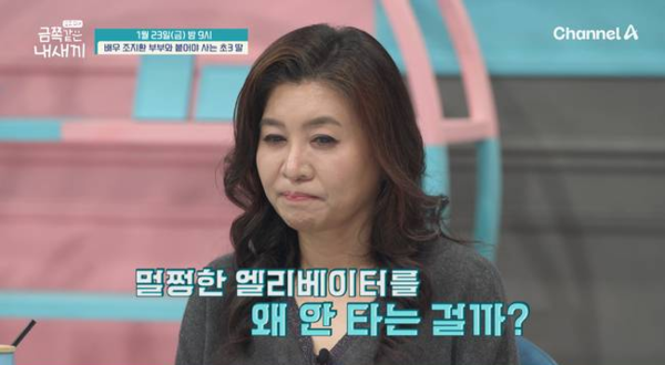 ⓒ채널A '요즘 육아 - 금쪽같은 내 새끼'