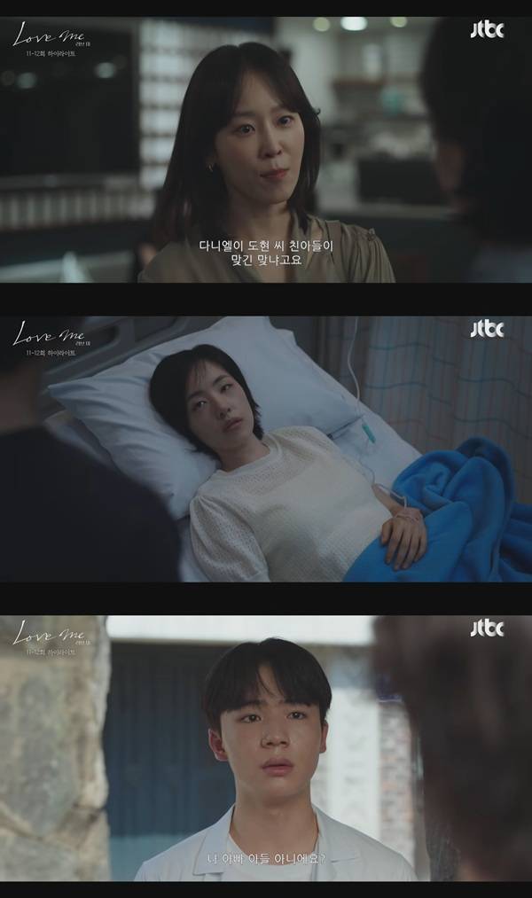 '러브 미' 방송 캡처&nbsp;ⓒJTBC