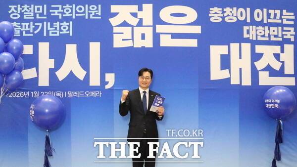장철민 더불어민주당 의원이 22일 대전 서구 팔레드오페라에서 저서 '다시 젊은 대전: 충청이 이끄는 대한민국' 출판기념회를 개최했다. /정예준 기자