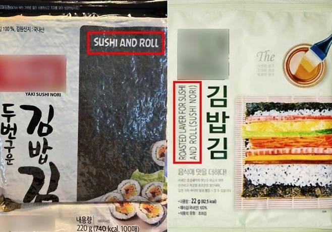 일부 '김밥용 김' 포장지에 '스시앤 롤(Sushi and Roll)'이라는 표기가 사용되고 있는 모습. 서경덕 교수 인스타그램