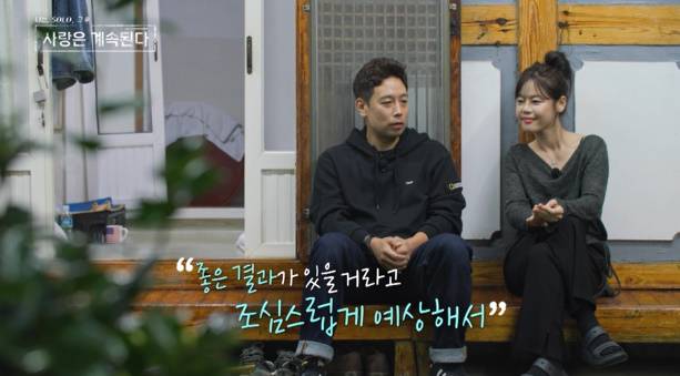 ‘나솔사계’ 반전 로맨스