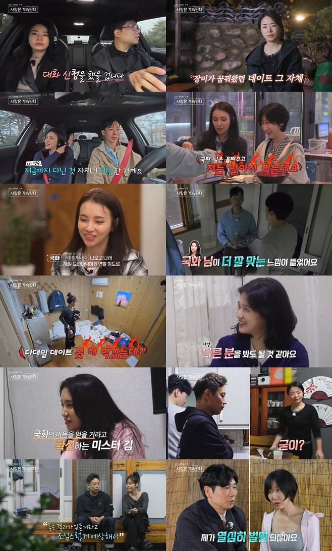 22일 방송된 ‘나솔사계’에서는 데이트를 통해 출연자들의 호감도에 큰 변화가 일어났다. 22기 영수와 장미는 가치관과 취향이 맞아떨어지며 급속도로 가까워졌고, 26기 경수는 2:1 데이트에서 국화에게만 집중하며 용담을 서운하게 만들었으며 이후 국화 쪽으로 마음이 기울었다고 고백했다. 백합은 26기 경수를 쿨하게 거절하며 22기 상철에게만 집중하겠다는 의사를 밝혔고, 미스터 킴은 국화에게 적극적으로 어필했지만 국화는 부담스러워하는 모습을 보였다. 28기 영수는 용담과의 대화에서 “내가 열심히 벌면 된다”며 천사 같은 답변으로 용담을 감동시켰으며, 예고편에서는 22기 영수가 국화를 호감녀에서 제외한다는 반전 발언과 26기 경수의 국화에 대한 스킨십 장면이 공개돼 29일 방송에 대한 기대감을 높였다. ​​​​​​​​​​​​​​​​‘나솔사계’ 반전 로맨스 (사진=나솔사계)
