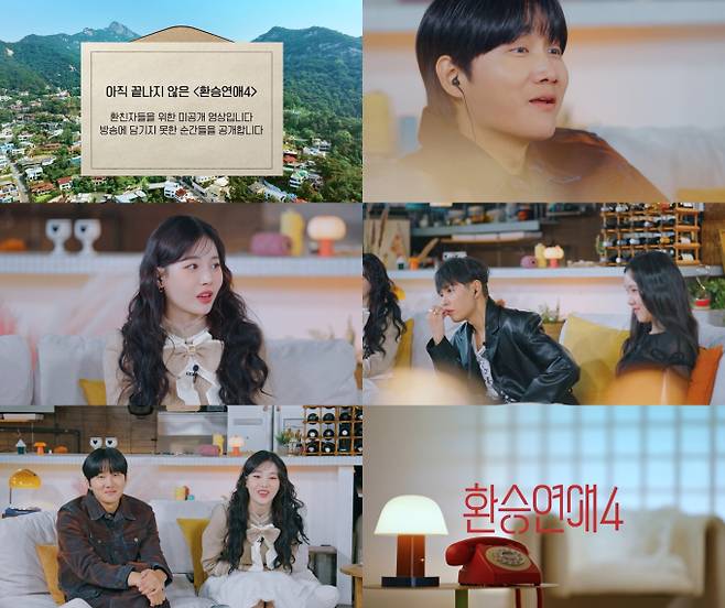 ‘환승연애4’ 스페셜편 공개 (사진=티빙)