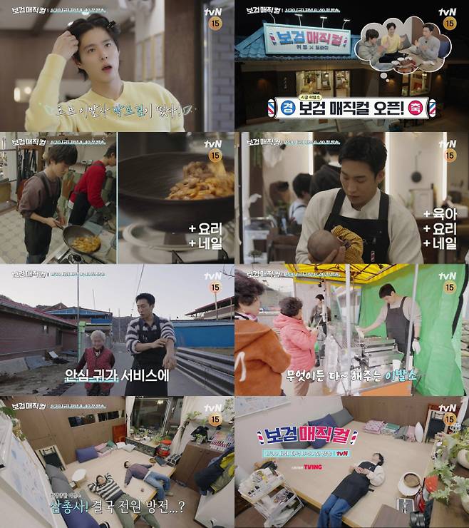 ‘보검매직컬’ 박보검 이발소 오픈 (출처: tvN)