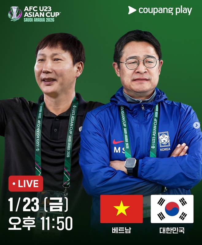 2026 AFC 한국 - 베트남 축구 U23 아시안컵 3·4위전 중계 SBS, 쿠팡플레이