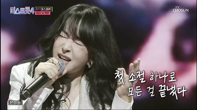 미스트롯4 6회 1대1 데스매치 적우/TV조선 캡쳐