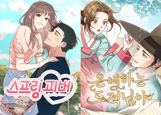 네이버웹툰 '스프링 피버'와 '은애하는 도적님아' / 네이버웹툰