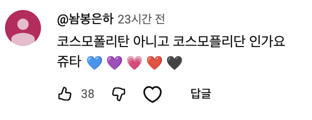 플리들의 사랑스러운 댓글 모음. SNS 및 커뮤니티 갈무리