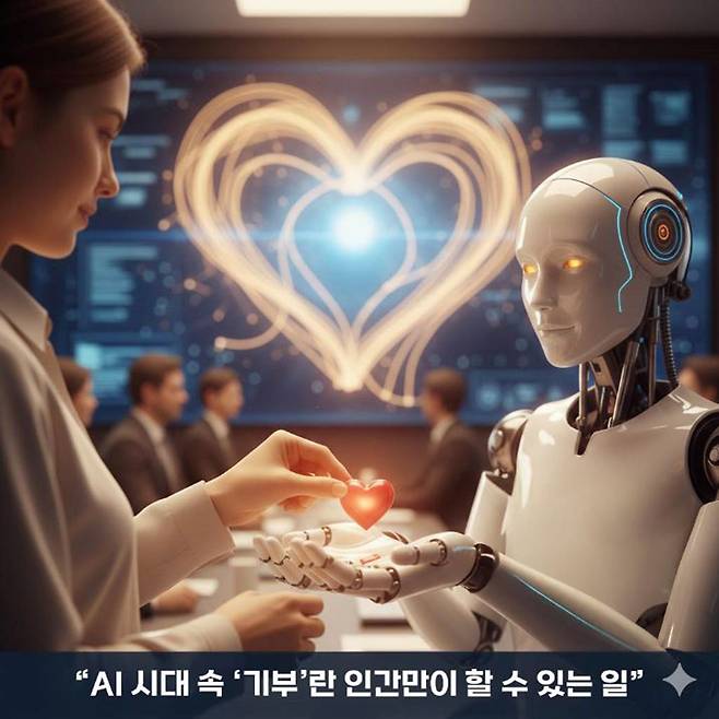 AI가 효율을 맡고, 공감과 책임은 사람이 맡는 시대. 사랑의열매가 공개한 ‘기부트렌드 2026’이 기업 CSR와 모금 현장의 변화를 짚었다. Google Gemini 생성 이미지