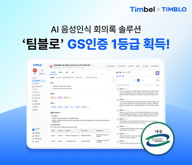 팀벨. 사진=팀벨