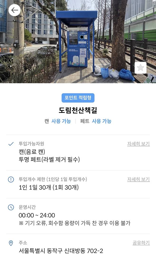 수퍼빈 앱을 통해 집에서 가까운 회수함을 찾아보았다.