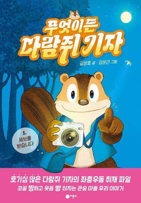 길상효 '무엇이든 다람쥐 기자'