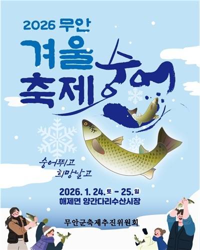 ▲ 무안겨울숭어축제 홍보물 [전남 무안군]