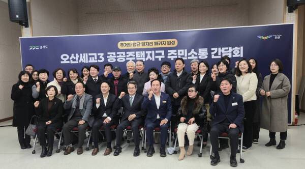 23일 김동연 경기도지사가 오산시 초평동행정복지센터에서 열린 오산세교3 공공주택지구 주민 간담회에 참석해 기념촬영을 하고 있다. 이진기자