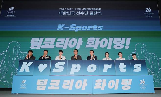 2026 밀라노 동계올림픽 선수단 결단식 / 사진=연합뉴스
