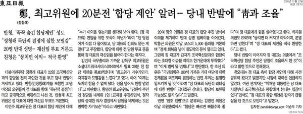 ▲23일자 동아일보 5면.