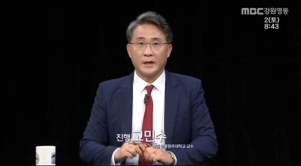 ▲고민수 강릉원주대 법학과 교수가 mbc강원영동 프로그램에 출연해 진행하는 모습.
