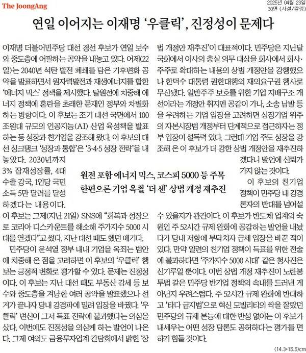 ▲ 지난해 4월23일자 중앙일보 사설.
