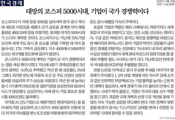 ▲ 23일자 한국경제 사설.