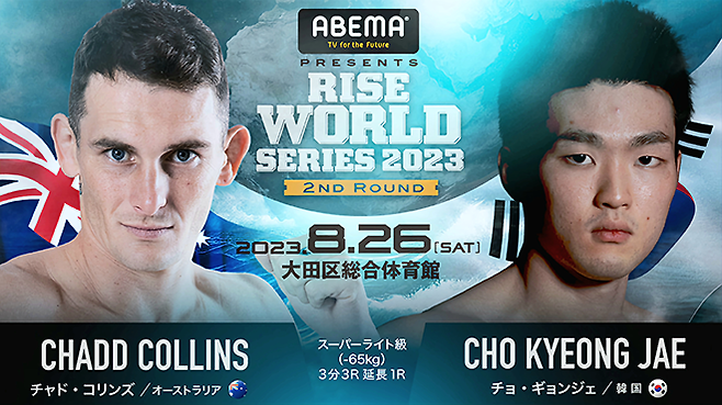 제2대 맥스FC 65㎏ 챔피언 조경재는 2023년 8월 입식타격기 빅리그 일본 라이즈 데뷔전에서 킥복싱 65㎏ 1라운드 KO패를 다했다. 사진=RISEクリエーション株式会社