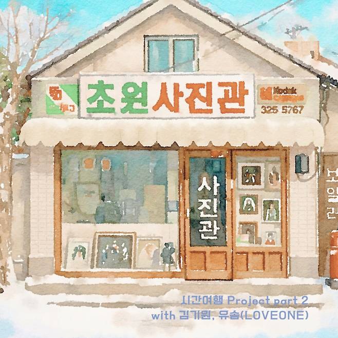 '초원 사진관' 앨범 커버 이미지./사진제공=호원대