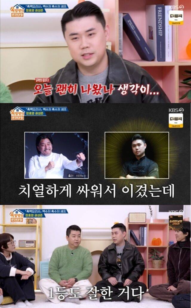 ‘나폴리 맛피아’ 권성준 셰프가 ‘흑백요리사: 요리 계급 전쟁’(이하 ‘흑백요리사’) 우승 이후 에드워드 리 셰프와 비교되는 솔직한 심경과 향후 시즌에 대한 포부를 전했다./ KBS 2TV ‘옥탑방의 문제아들’