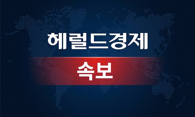 [헤럴드경제]