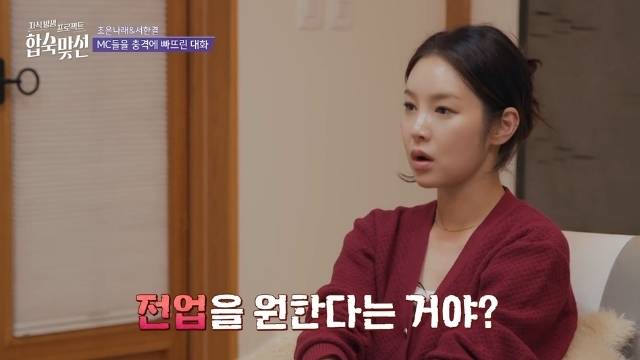 SBS ‘자식방생프로젝트 합숙 맞선’ 캡처