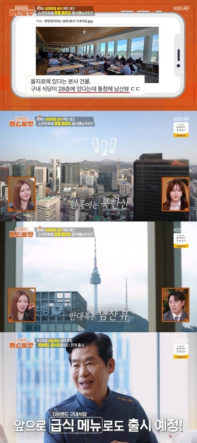 KBS 2TV ‘신상출시 편스토랑’ 캡처
