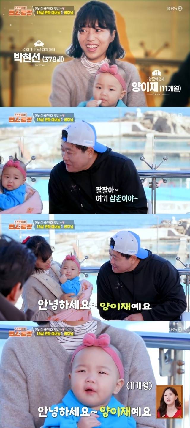 KBS 2TV ‘신상출시 편스토랑’ 캡처
