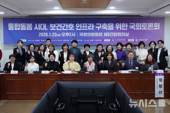 [서울=뉴시스] 통합돌봄 시대, 보건간호 인프라 구축을 위한 국회 토론회. (사진= 대한간호협회 제공)
