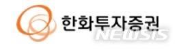 한화투자증권CI(사진=한화투자증권 제공)