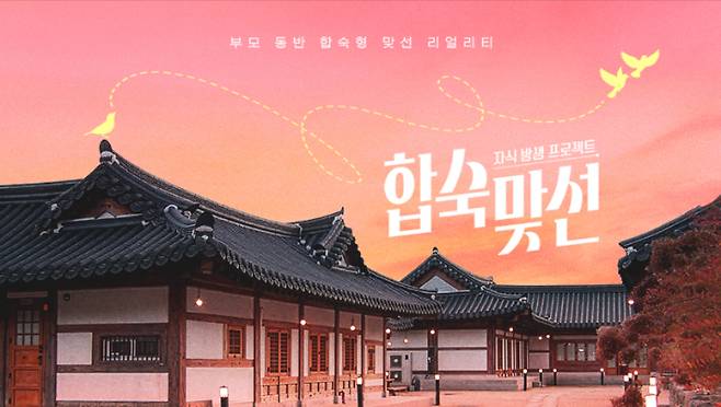 '합숙 맞선' 상간 의혹 출연자 왜곡된 이슈몰이…법적 대응