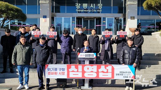 23일 오전 강릉시장 출마 기자회견을 하고 있는 심영섭 전 강원경제자유구역청장. 전영래 기자