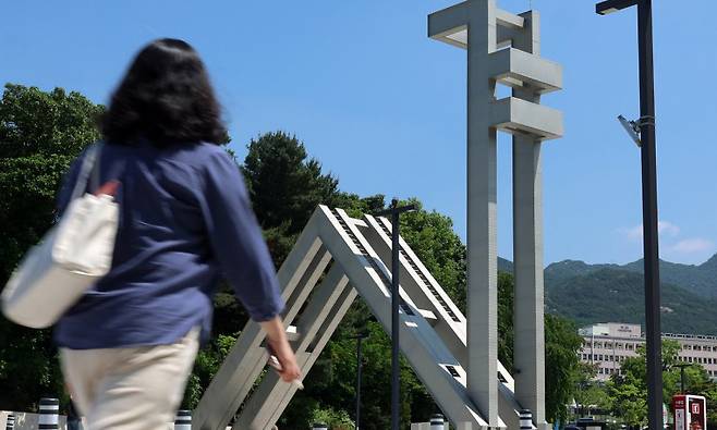 서울대학교 정문. 뉴스1