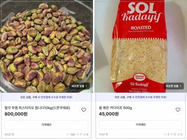 ‘두쫀쿠’ 재료가 개인 간 거래 플랫폼에서 1㎏당 10만 원에 육박하는 높은 시세에 거래되고 있다. 번개장터 캡처