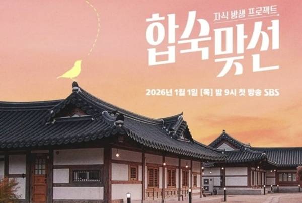 합숙맞선 / 사진=SBS 제공