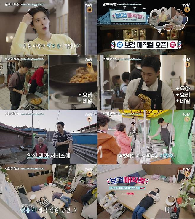 ‘보검 매직컬’. 사진|tvN