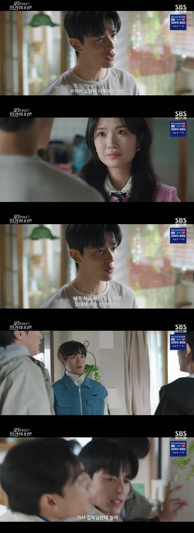 ‘오늘부터 인간입니다만’ 김혜윤, 청춘통 로몬 길들이기