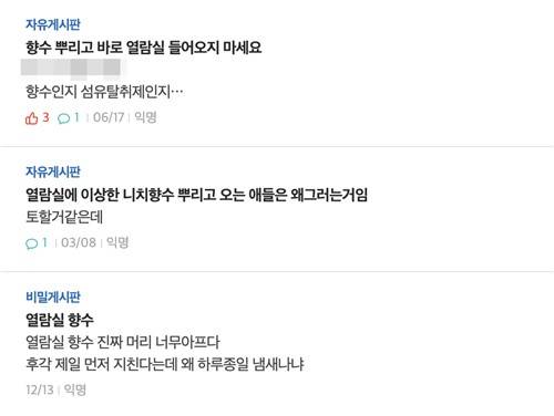 서울의 한 대학교 온라인 커뮤니티에 올라온 관련 글 ['에브리타임' 게시판 캡처. 재판매 및 DB 금지]