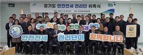 경기도 안전전세 관리단 출범 [경기도 제공. 재판매 및 DB 금지]