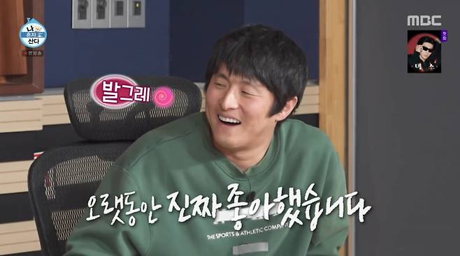 사진=MBC '나 혼자 산다'