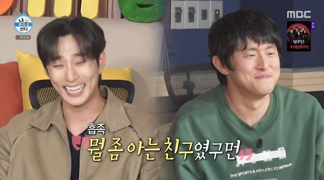 사진=MBC '나 혼자 산다'