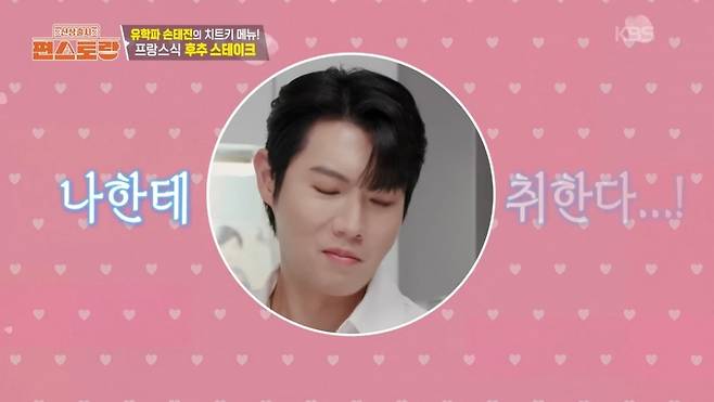 사진 = KBS2TV '신상출시-편스토랑' 캡처