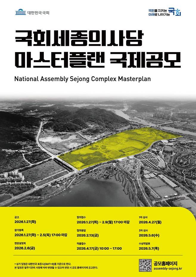 포스터. 제공=국회사무처