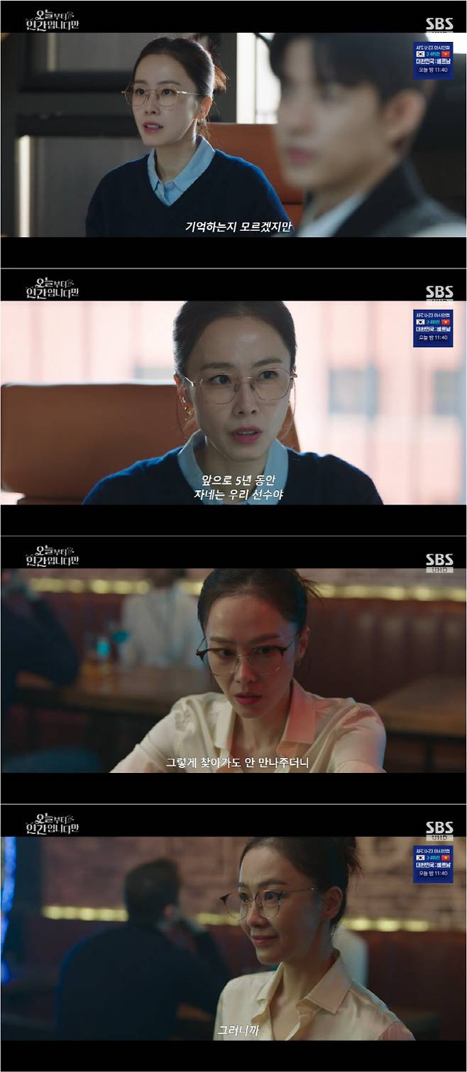 '오늘부터 인간입니다만' 홍수현, 강등 위기 로몬 지켜냈다