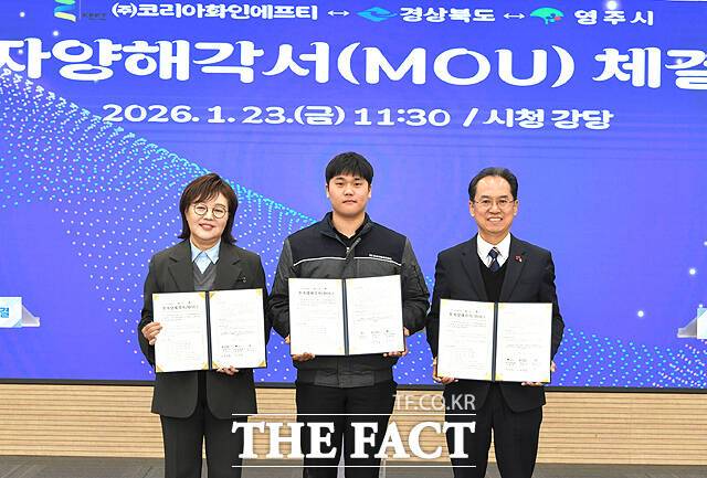 영주시가 23일 영주시청 강당에서 경상북도, 코리아화인에프티와 건강기능식품 제조공장 설립을 위한 투자양해각서(MOU)를 체결했다. 왼쪽부터 양금희경북도경제부지사, 추진호 코리아화인에프티 대표, 엄태현 영주시장 권한대행이 기념사진을 촬영하고 있다. /영주시